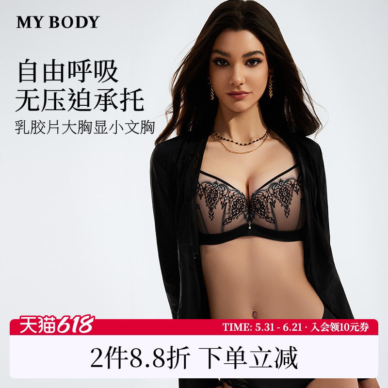 商场同款MYBODY内衣女大胸显小性感蕾丝薄款收副乳防下垂文胸胸罩