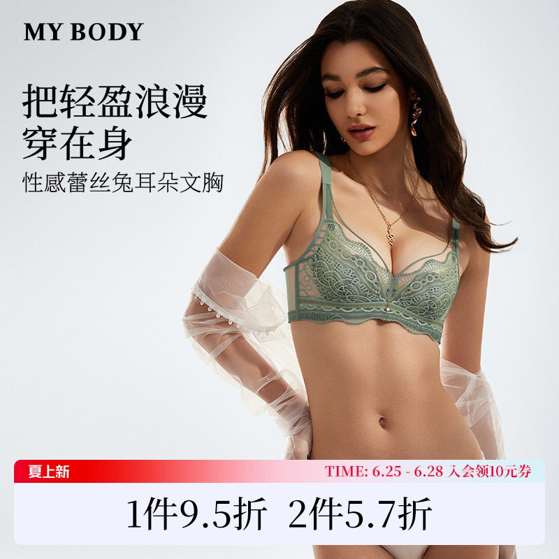 商场同款MYBODY内衣女薄款兔耳朵大胸显小性感网纱蕾丝文胸美胸