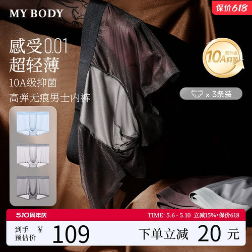 3条装mybody精梳棉舒适平角内裤
