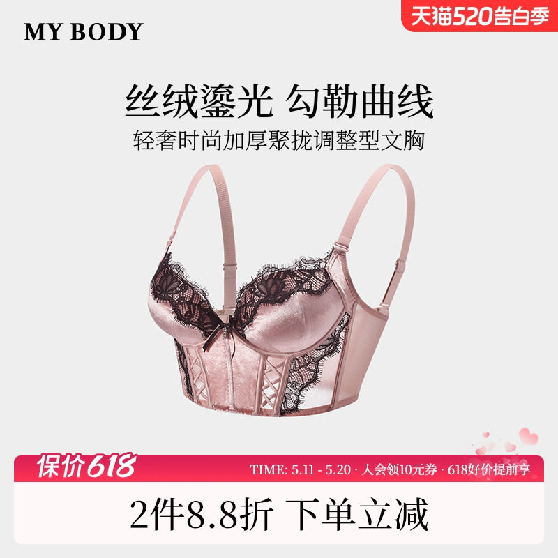 商场同款MYBODY新款轻奢丝绒时尚加厚聚拢调整型文胸性感蕾丝内