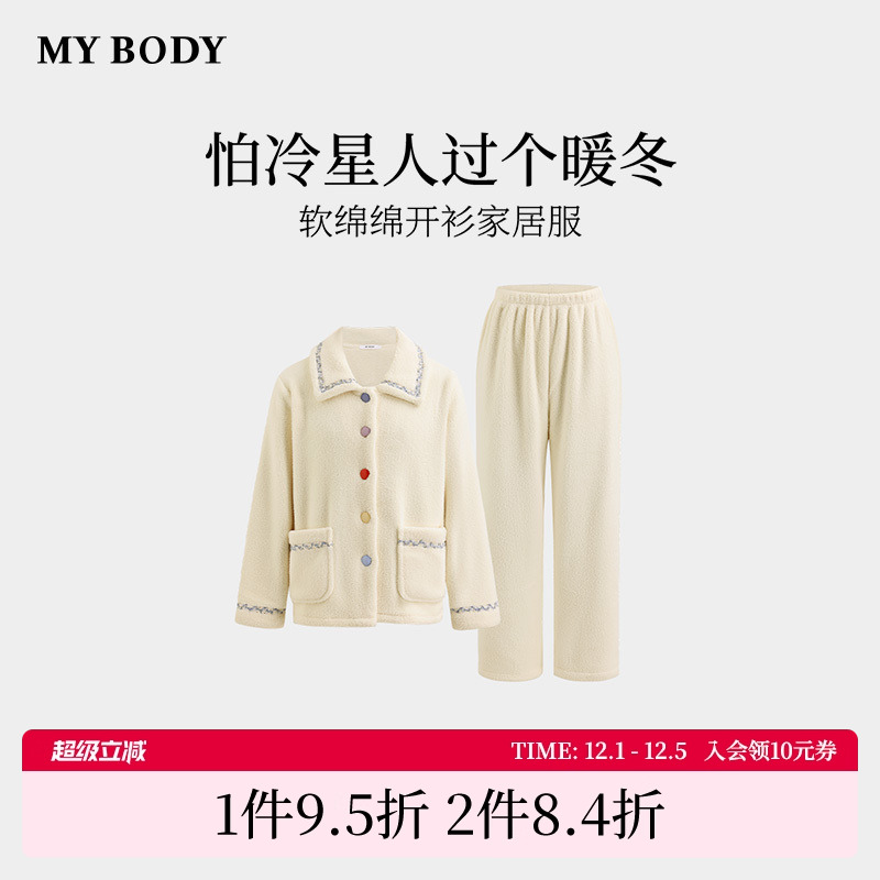 商场同款MYBODY冬季新款睡衣女经典小翻领软绵绵半边绒家居服套装