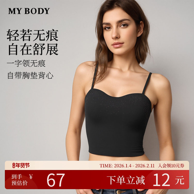 商场同款MYBODY吊带背心女带胸垫可外穿性感闪钻无痕内搭打底胸