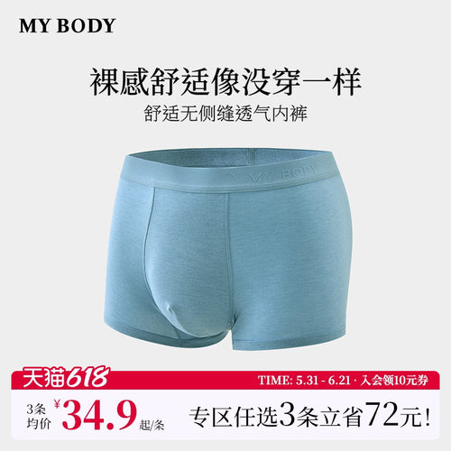 3件129|商场同款MYBODY新款男士内裤舒适无侧缝运动四角裤平角裤
