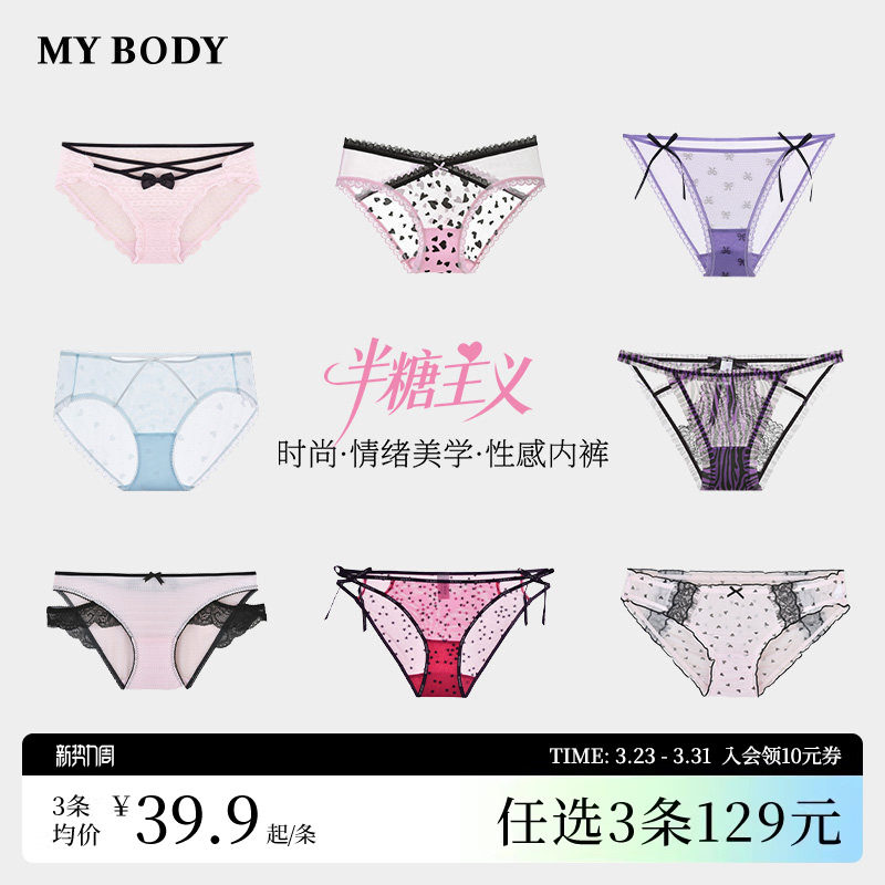 3件129|【半糖主义】MYBODY商场同款内裤女生纯欲性感蕾丝