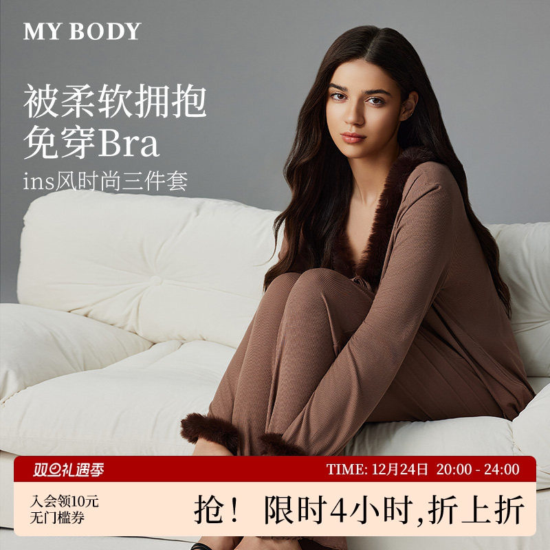 MYBODY商场同款睡衣女款带胸垫仿貂绒三件套家居服