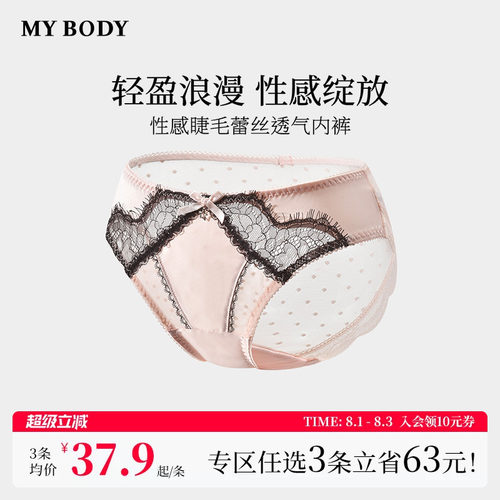 MYBODY新款高颜值内裤性感纯棉裆