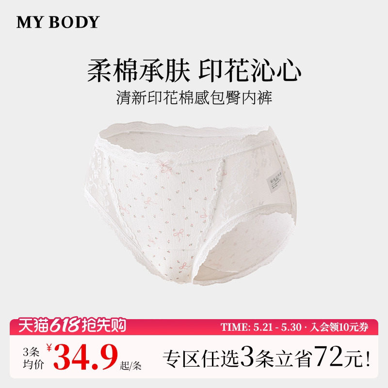 3件129|商场同款MYBODY内裤女清新印花棉感抗菌纯棉裆蕾丝