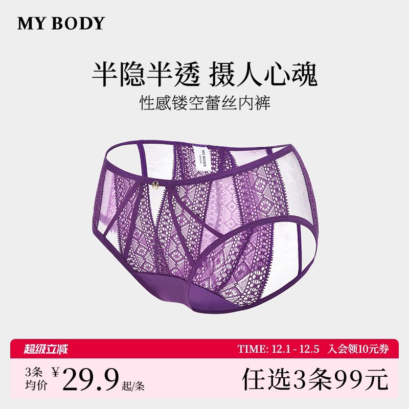 MYBODY禁欲系镂空情调三角裤短裤