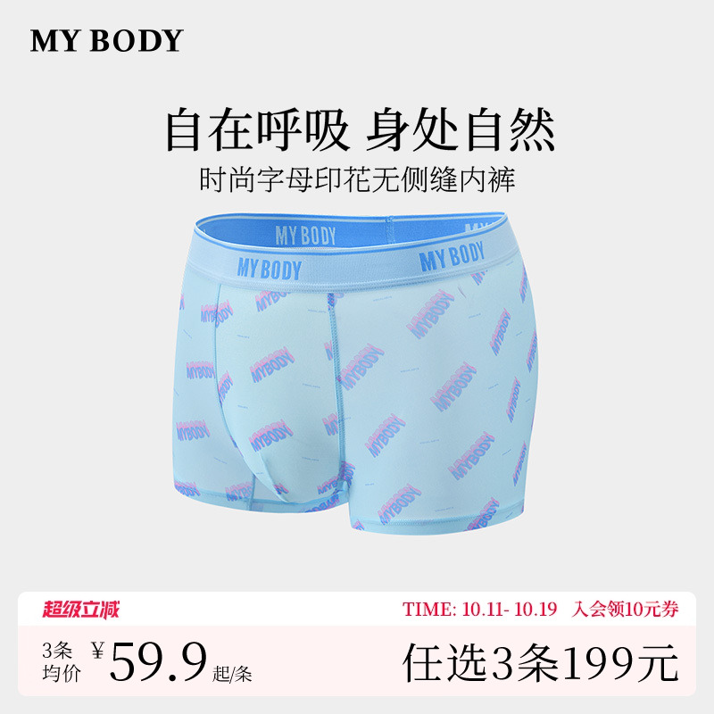 3件199|商场同款MYBODY男士内裤印花舒适透气男款四角平角短裤