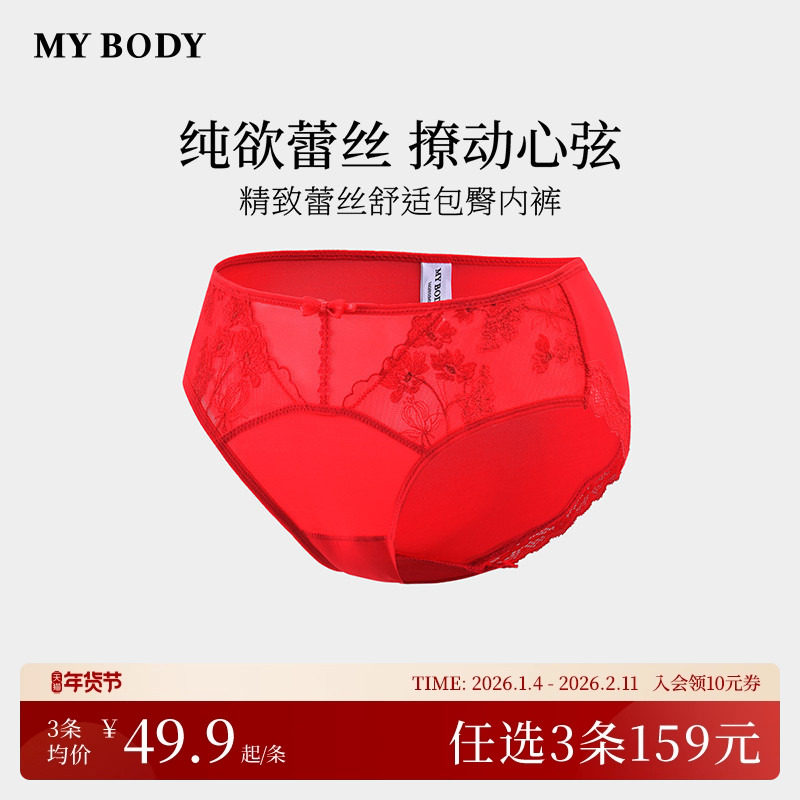 3件159|商场同款MYBODY新款内裤女士纯欲网纱蕾丝舒适低腰三角裤,女士内衣/男士内衣/家居服,女三角裤,淘宝优惠券,粉丝福利购,淘宝优惠卷