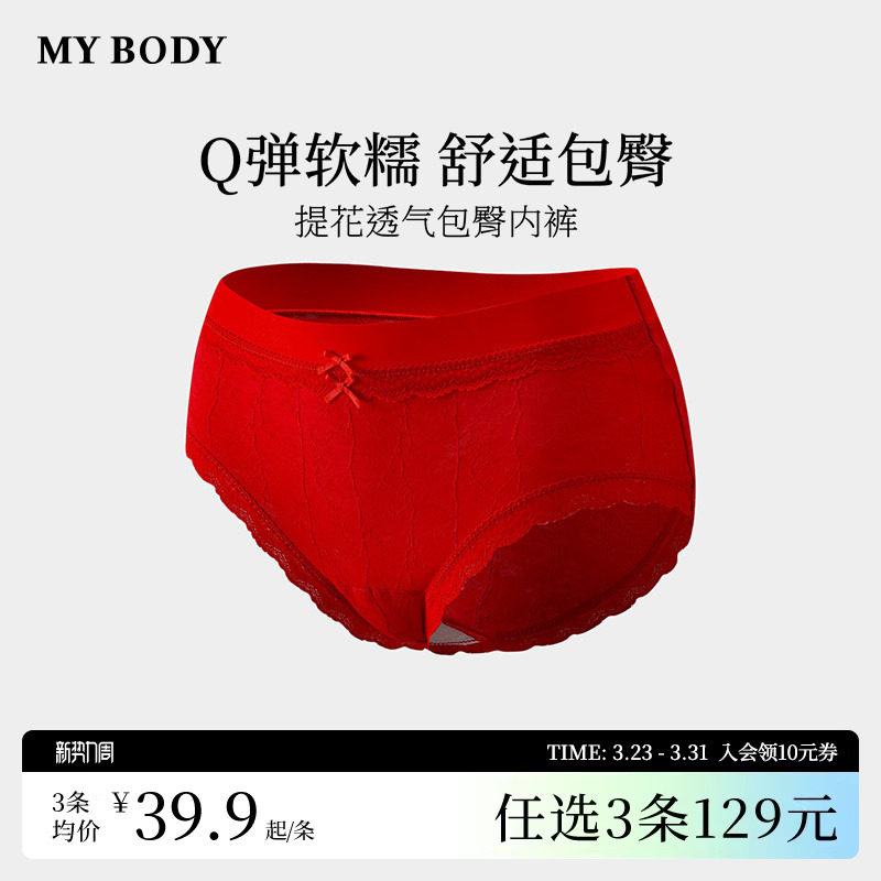 3件129|商场同款MYBODY新款蕾丝内裤镂空提花中腰包臀女士