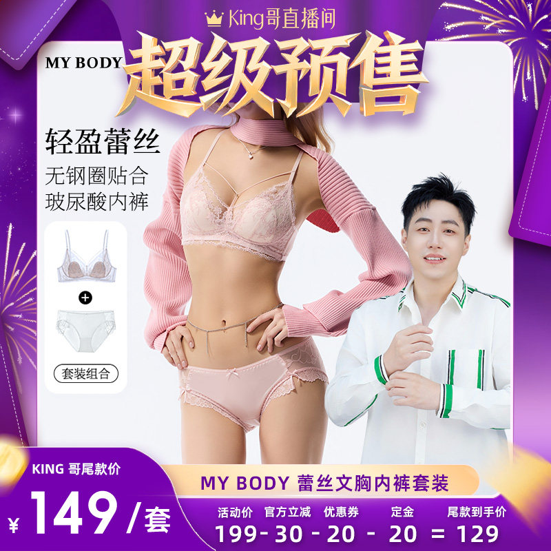 【King哥618预售】MYBODY无钢圈内衣蕾丝花瓣杯文胸套装