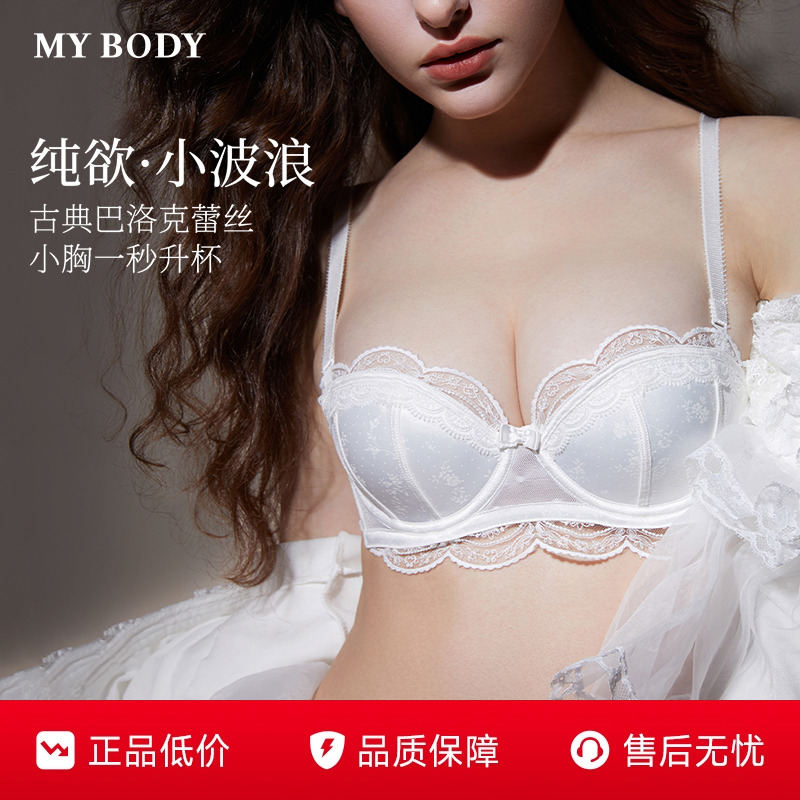 【小波浪】MYBODY商场同款内衣女小胸聚拢显大蕾丝性感缎面文胸