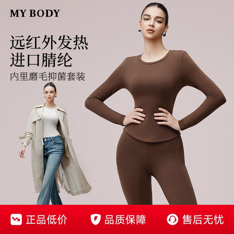 MYBODY商场同款秋新款保暖内衣女士基础打底薄绒秋衣秋裤保暖套
