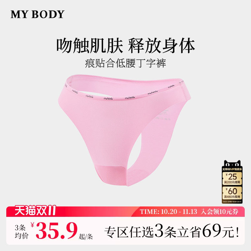 3件139|商场同款MYBODY新款丁字裤性感低腰无痕瑜伽运动三