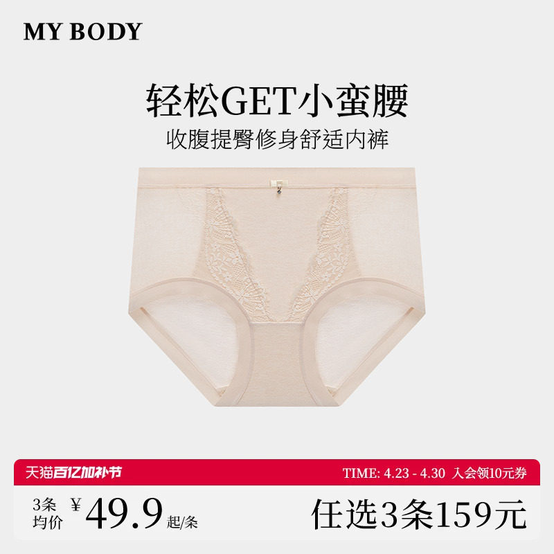 3件159|商场同款MYBODY新款高腰收腹提臀桑蚕丝底裆修身舒适内裤