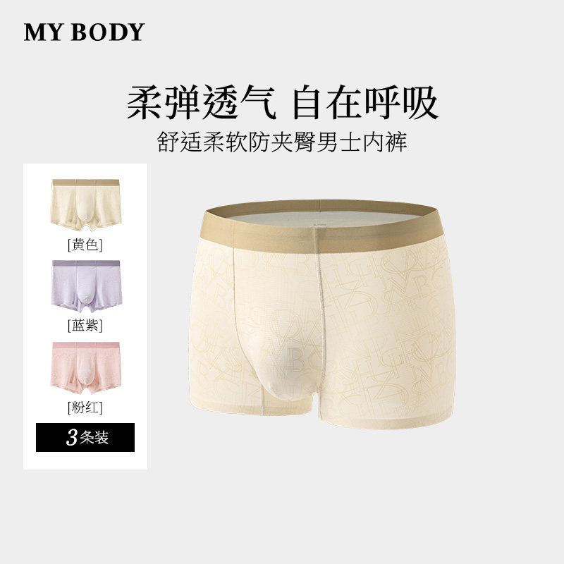 MYBODY商场同款男士内裤舒适柔软高弹字母印花平角裤男生四角短
