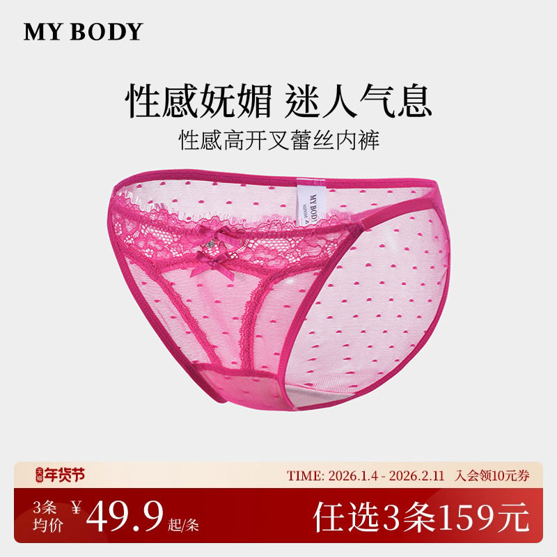 3件159|商场同款MYBODY新款内裤女性感高开叉波点网纱蕾丝三角裤,女士内衣/男士内衣/家居服,女三角裤,淘宝优惠券,粉丝福利购,淘宝优惠卷
