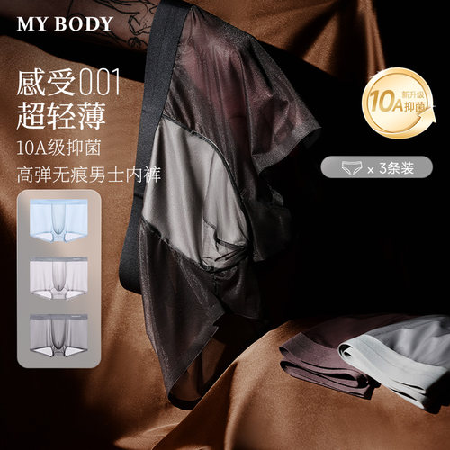 3条装mybody精梳棉舒适平角内裤