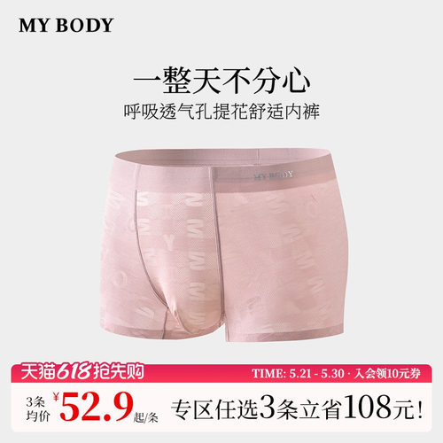 3件199|商场同款MYBODY新款男士内裤提花舒适平角裤四角短裤男生