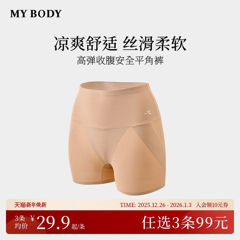 3件99|商场同款MYBODY内裤女安全裤无痕高腰高弹收腹提臀平