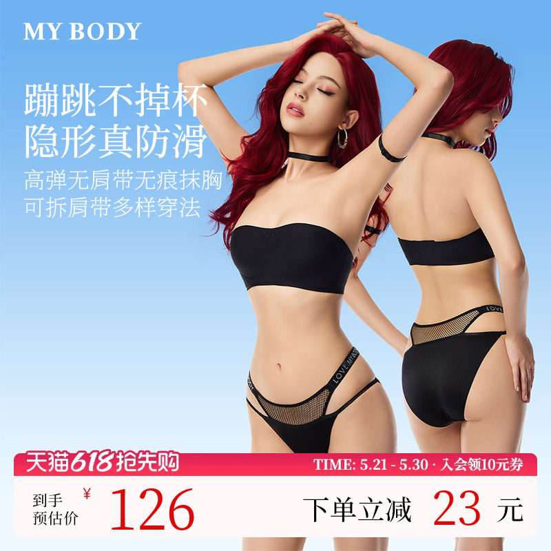 MYBODY商场同款无肩带内衣女防滑隐形聚拢无痕薄款抹胸式文胸胸