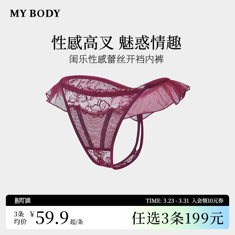 3件199|商场同款MYBODY新款丁字裤女烫钻性感荷叶边蕾丝开