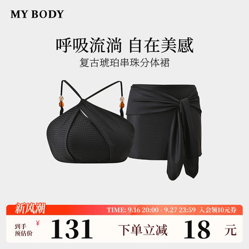 MYBODY复古琥珀串珠分体裙式泳衣