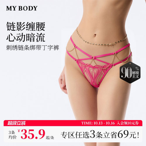 3件139|商场同款MYBODY新款情趣内裤链条性感镂空交叉绑带丁字裤
