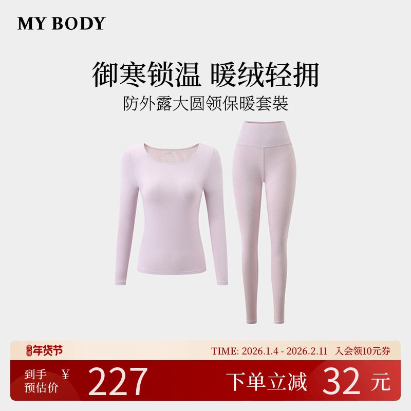 商场同款MYBODY冬季新款保暖内衣女基础大圆领保暖衣秋衣保暖套裝,女士内衣/男士内衣/家居服,保暖套装,淘宝优惠券,粉丝福利购,淘宝优惠卷