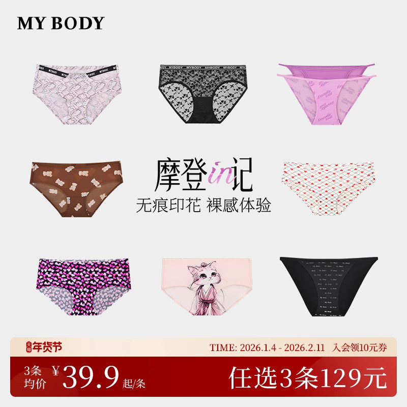 3件129|商场同款MYBODY内裤女时尚可爱萌宠印花无痕低腰三