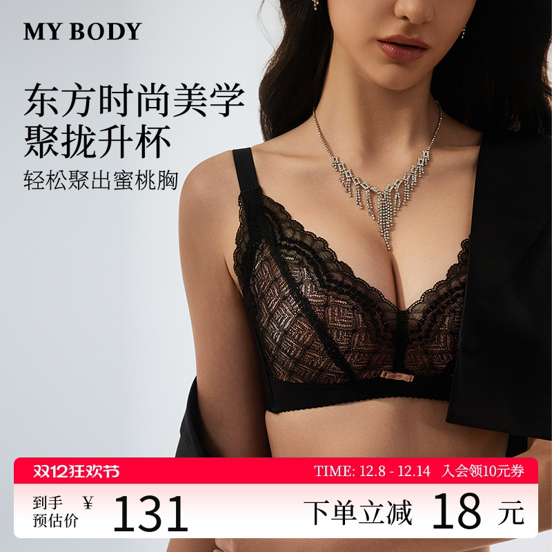 mybody内衣无钢圈聚拢性感