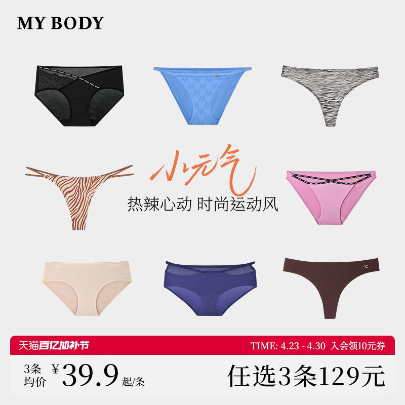 3件129|【小元气】MYBODY商场同款内裤女时尚性感印花无痕三角裤
