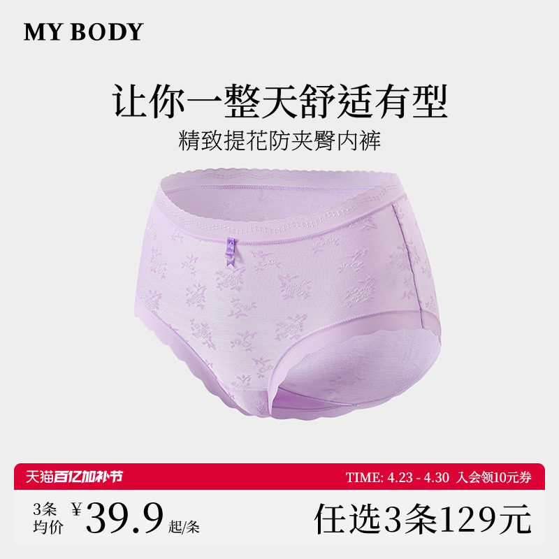 3件129|商场同款MYBODY内裤女纯棉底裆高腰收腹提花高级感三角裤