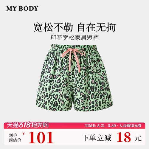 商场同款MYBODY2026夏季新款睡裤女莱赛尔印花宽松女士家居裤短裤