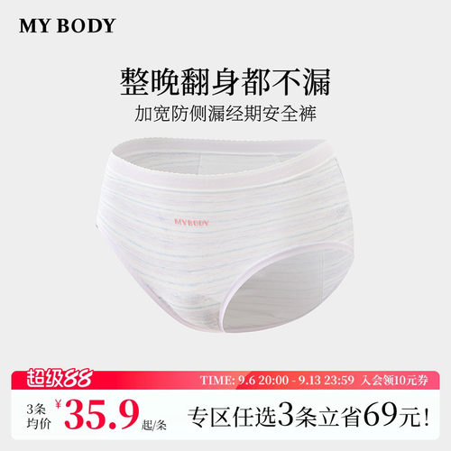 3件139|商场同款MYBODY新款内裤女七彩丝加宽防侧漏经期裤平角裤