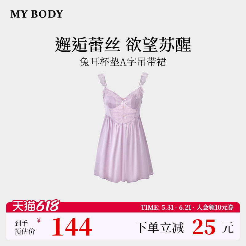 商场同款MYBODY夏季新款睡裙性感荷叶边小飞袖兔耳杯垫A字吊带裙