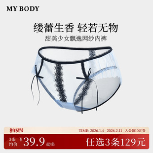 3件129|商场同款MYBODY内裤女生甜美性感纯欲蕾丝网纱三角裤少女