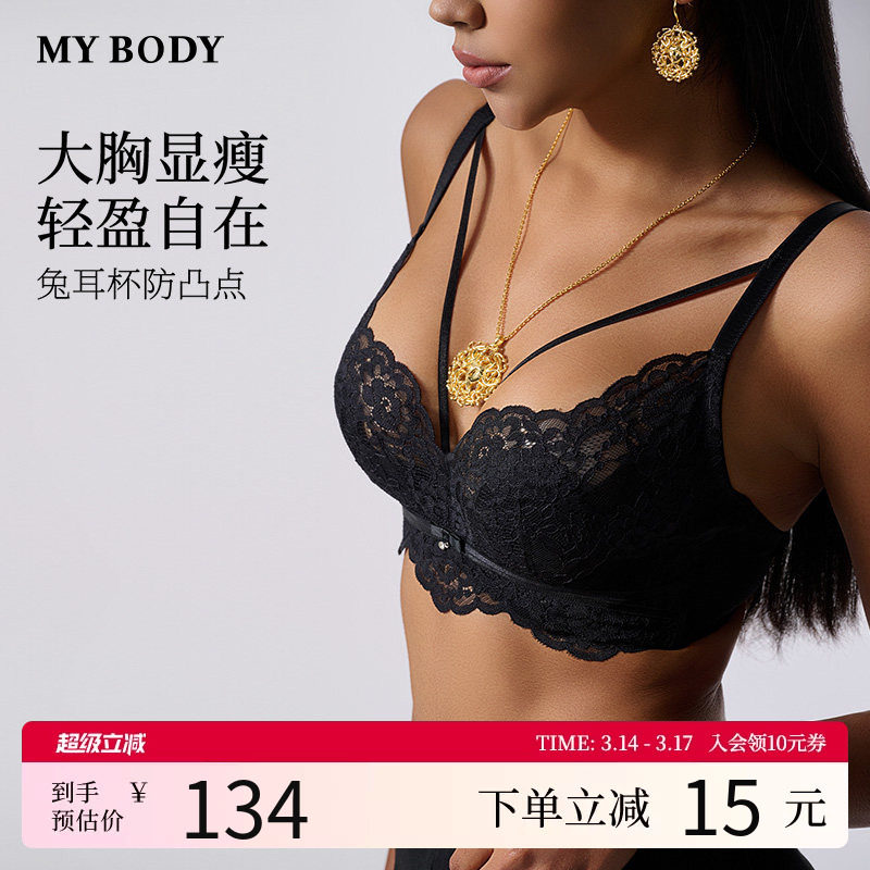 MYBODY商场同款内衣薄款大胸显小聚拢收副乳美背胸罩性感蕾丝文