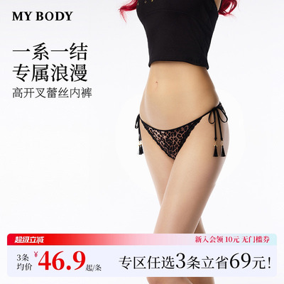 3件169|商场同款MYBODY新款性感豹纹高开叉绑带波点网纱蕾丝内裤