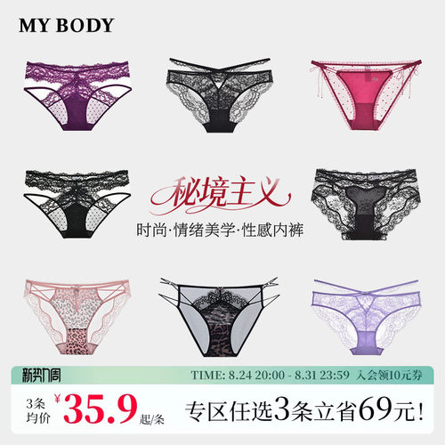 MYBODY商场同款新款蕾丝内裤性感