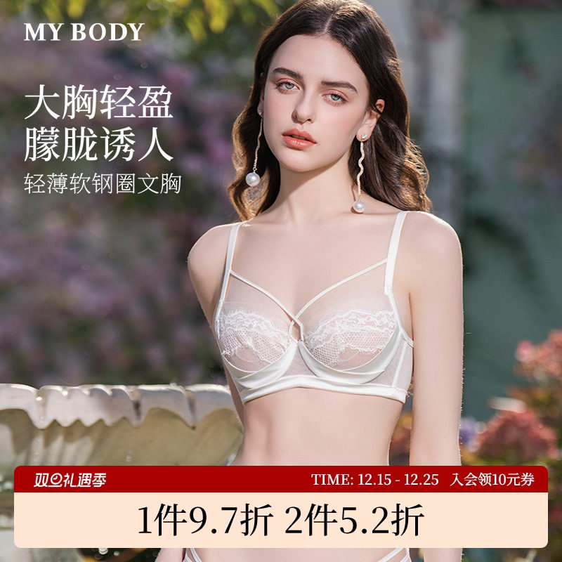 商场同款MYBODY大胸显小内衣性感蕾丝收副乳防下垂薄款文胸女胸
