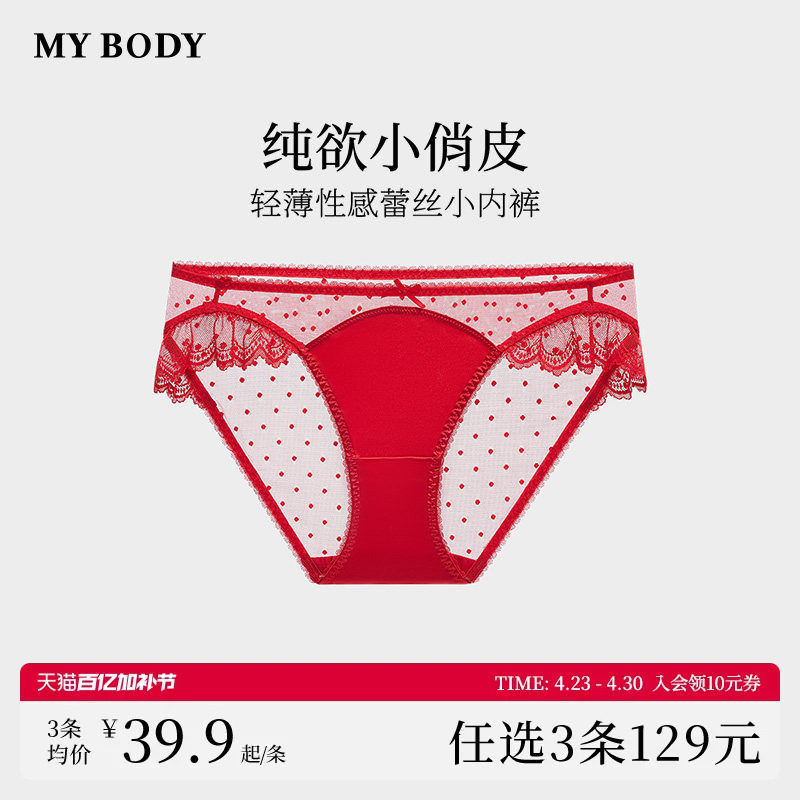 3件129|商场同款MYBODY内裤女印花性感蕾丝网纱纯欲中低腰三角裤
