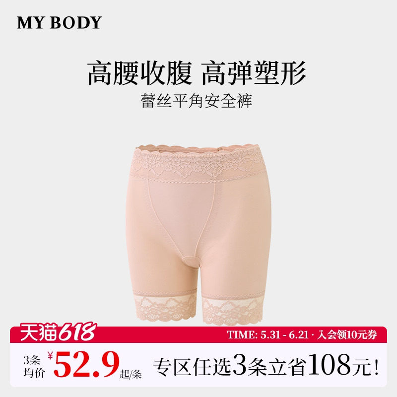 3件199|商场同款MYBODY安全裤女防走光无痕薄款蕾丝肤色打底裤