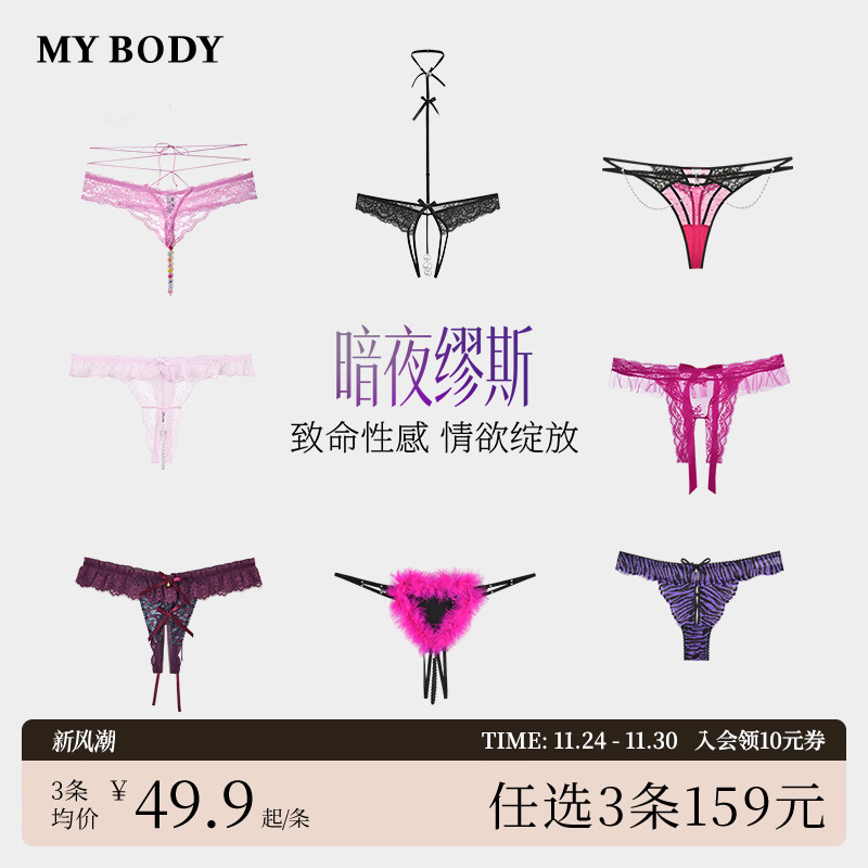 3件159|MYBODY商场同款性感火辣镂空女裤蕾丝露裆情趣珍珠丁字裤