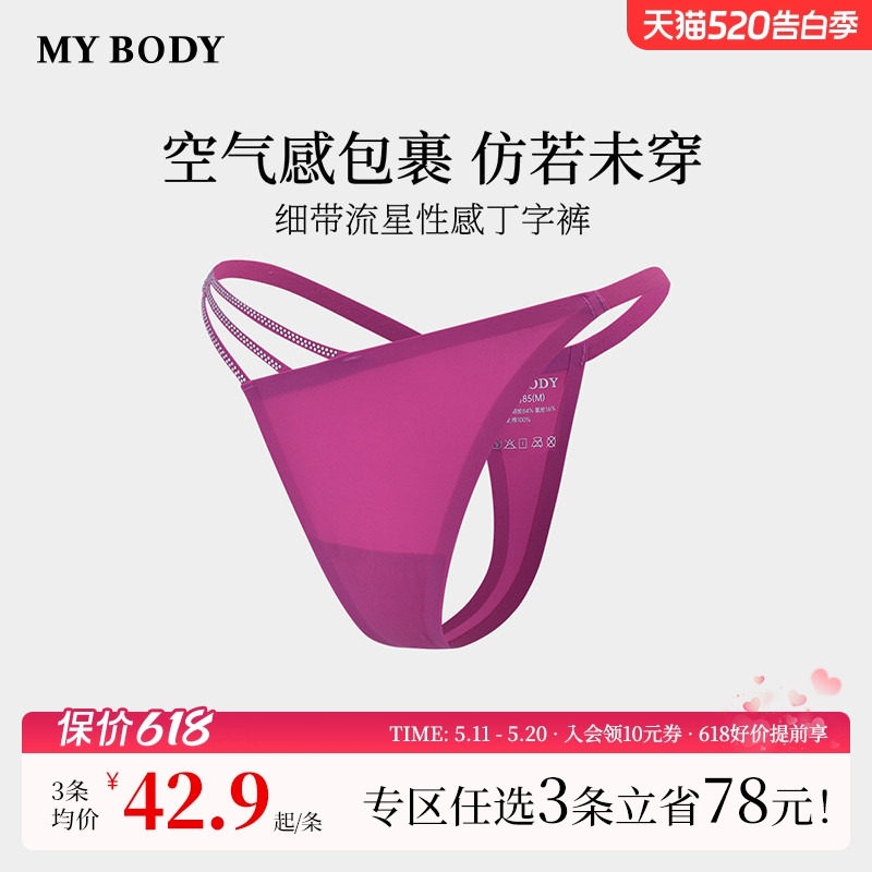 3件159|商场同款MYBODY新款内裤女士镂空细带流星低腰性感