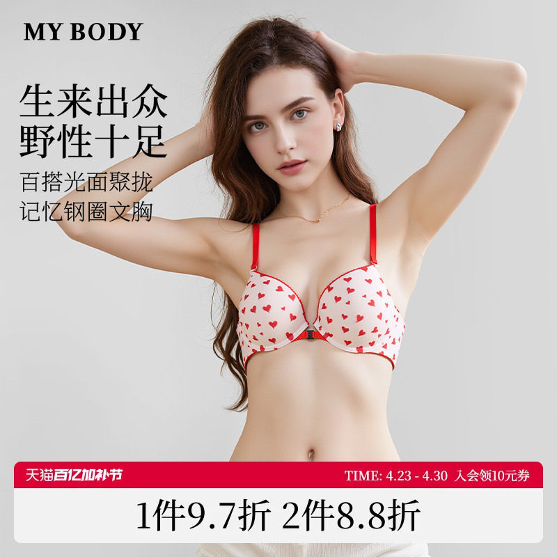 商场同款MYBODY内衣女小胸聚拢显大光面无痕时尚性感印花文胸胸罩