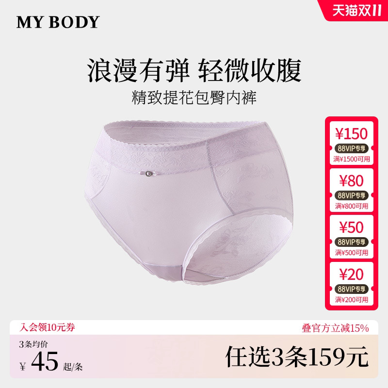 3件159|商场同款MYBODY提花包臀三角裤全棉底裆高腰收腹女士内裤