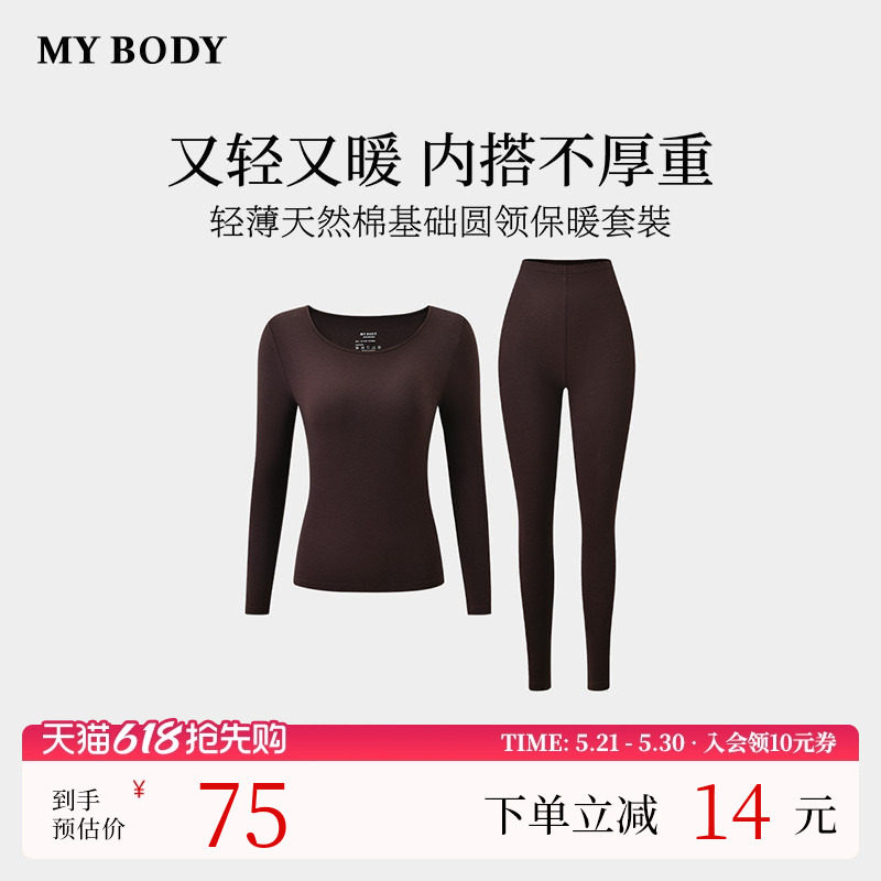 商场同款MYBODY冬季新款保暖内衣棉质磨毛基础圆领贴身保暖套裝