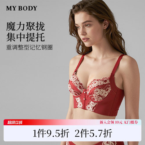 MYBODY记忆钢圈调整型蕾丝女文胸